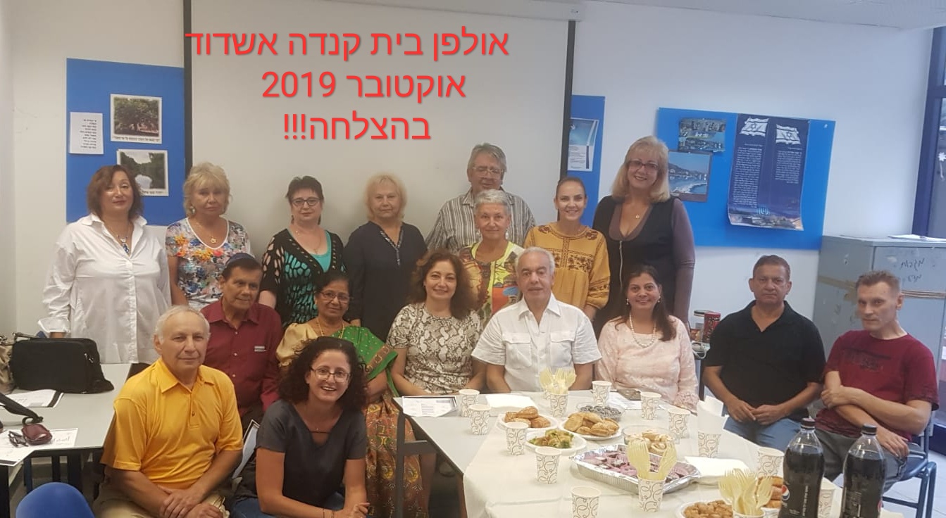 מסיבת סיום אוקטובר 2019