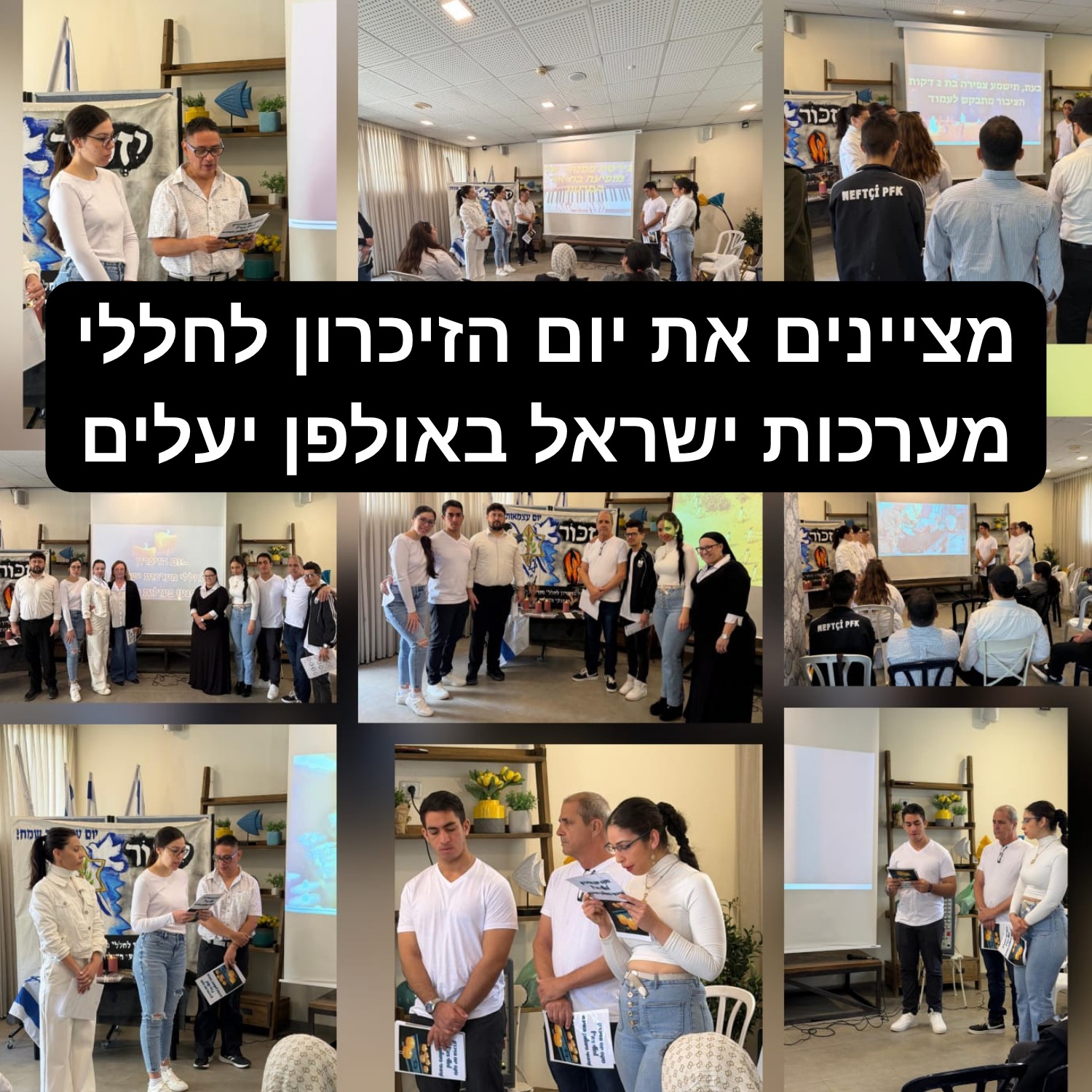 יום הזיכרון לחללי מערכות ישראל